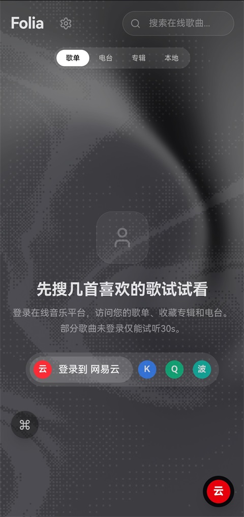 Folia手机版 截图1
