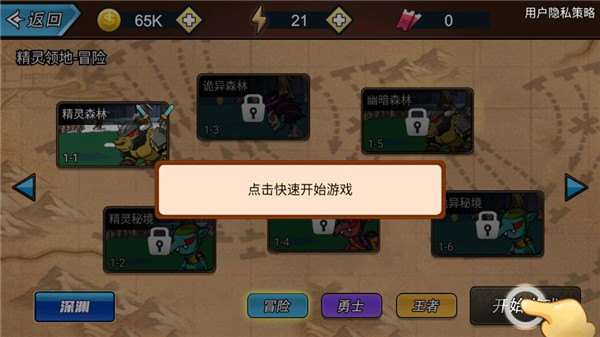 勇士征程官方版 截图5