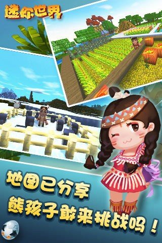 迷你世界版 截图1