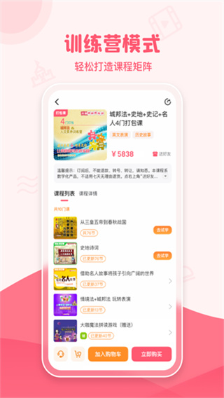 大咖素质训练营app 截图1