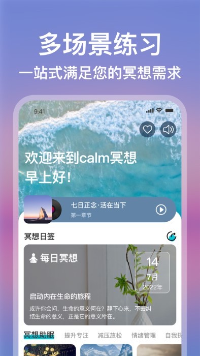 calm冥想软件 截图4