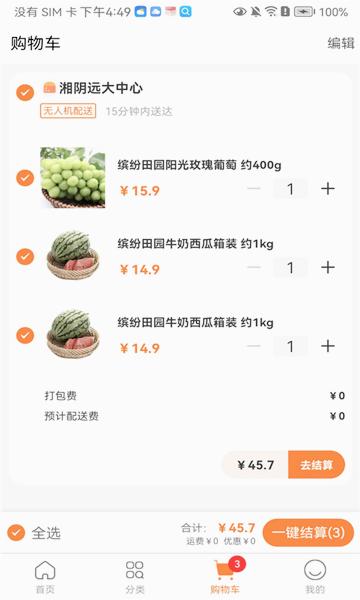 智航飞购 截图4