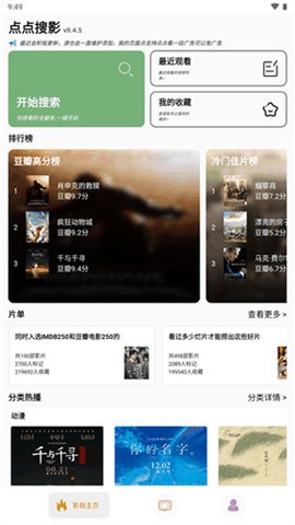 点点影视 截图2