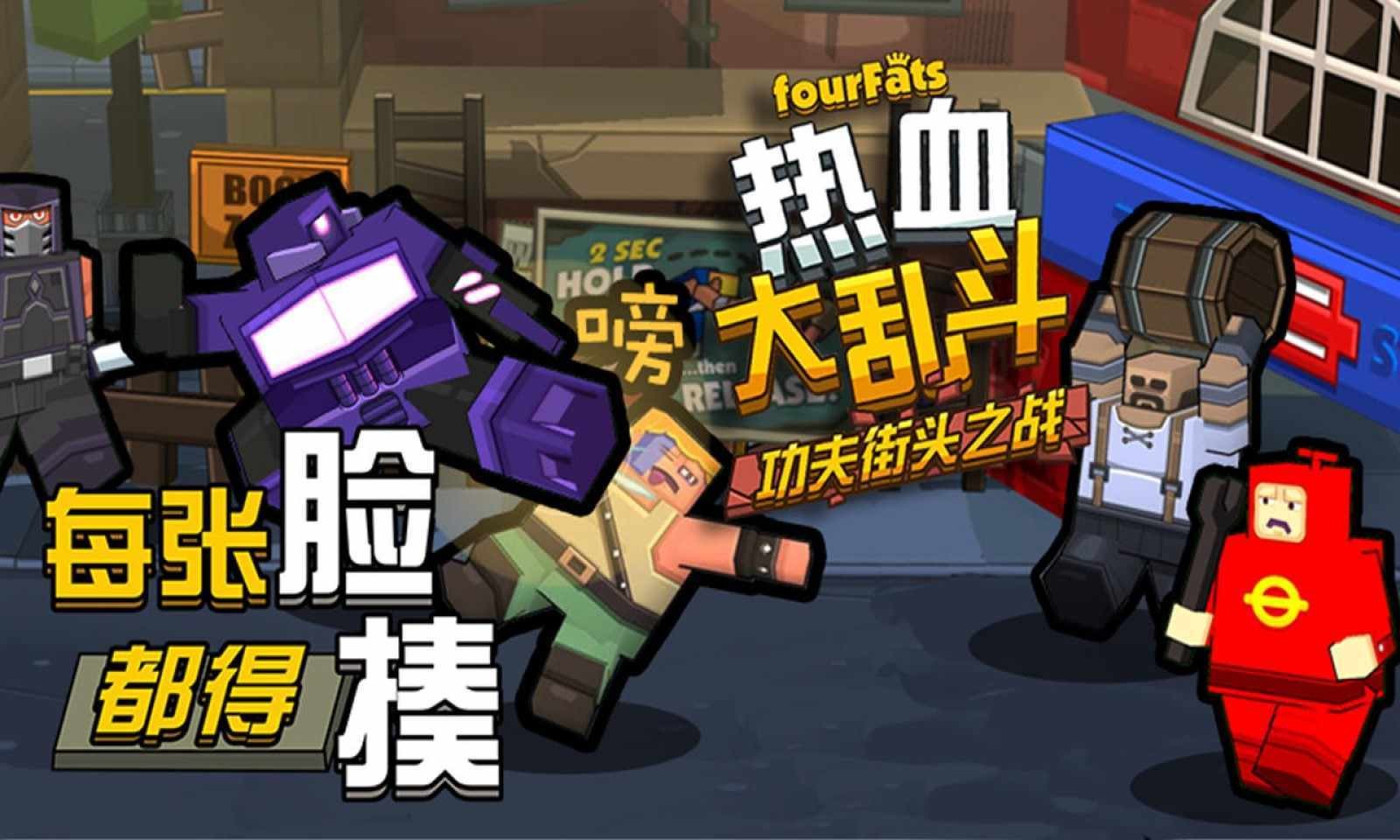 熱血大亂斗無敵版 截圖2