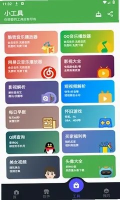 蛋蛋分享库 截图5