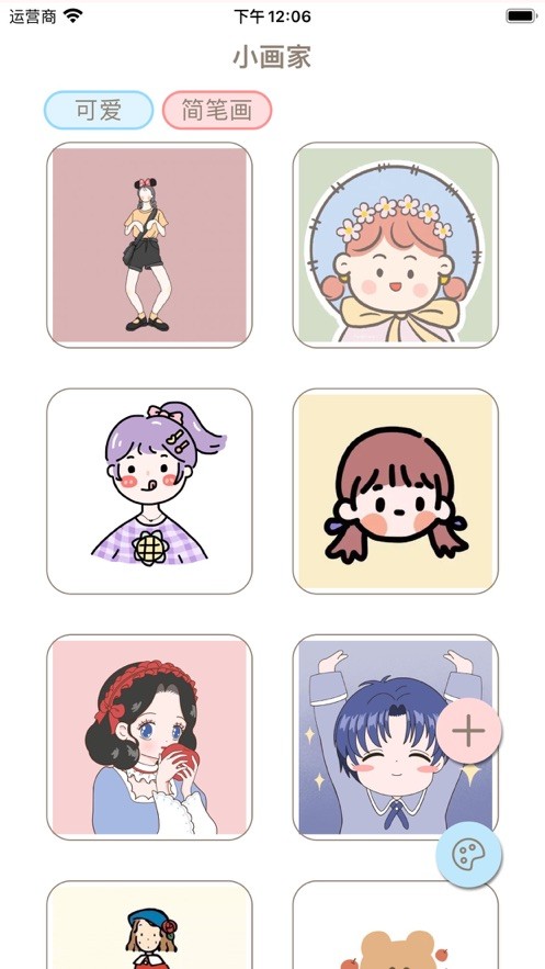 小画家app 截图1