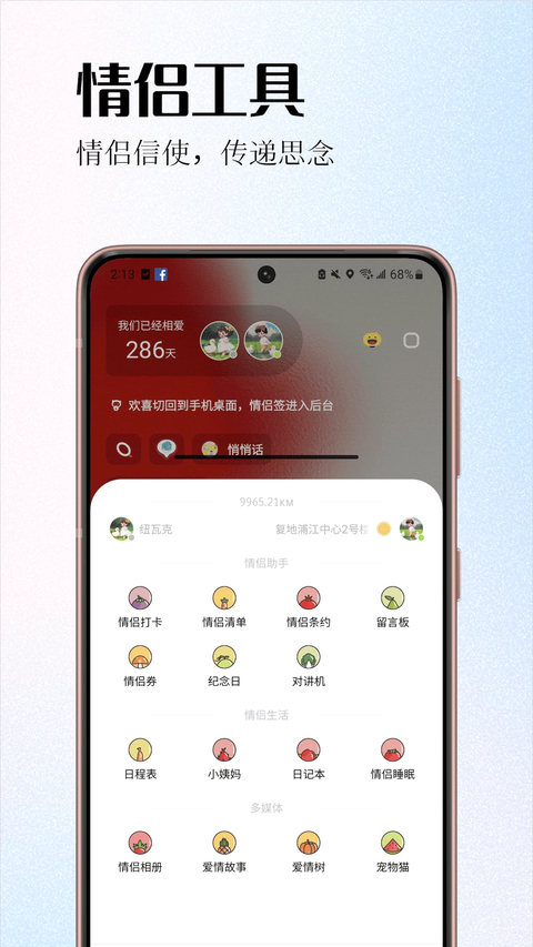 情侣签app 截图5