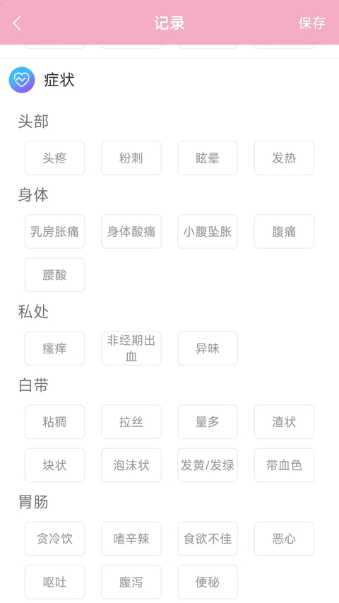 女生例假记录App 截图4