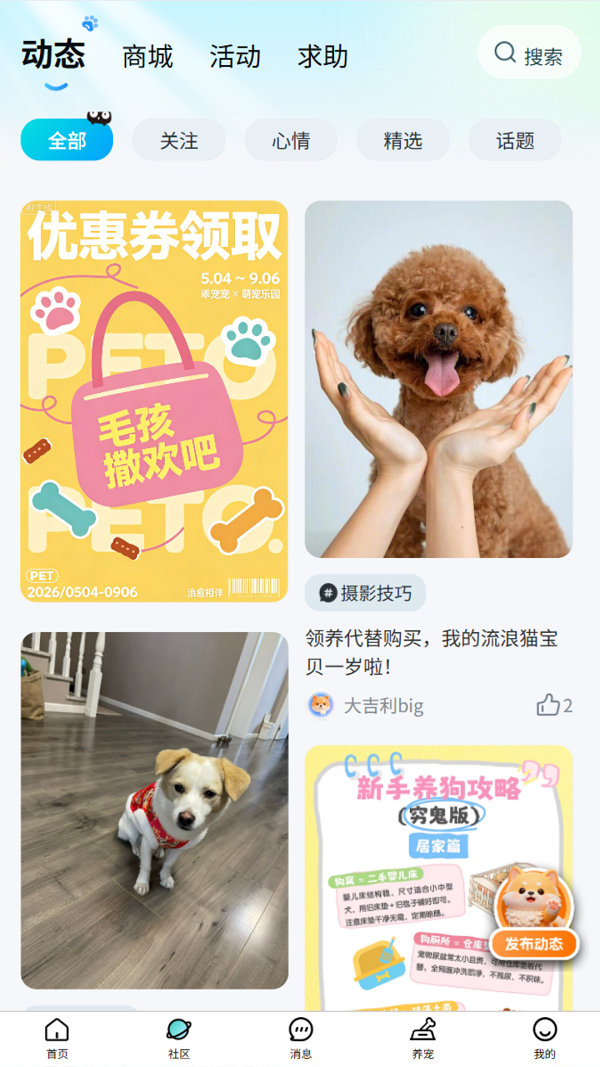 乖宠宠2026最新版 截图4