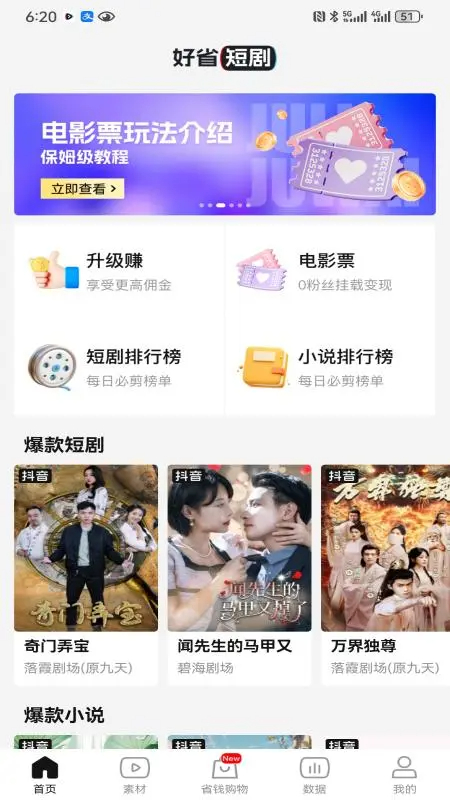 好省短劇app官方下載 1