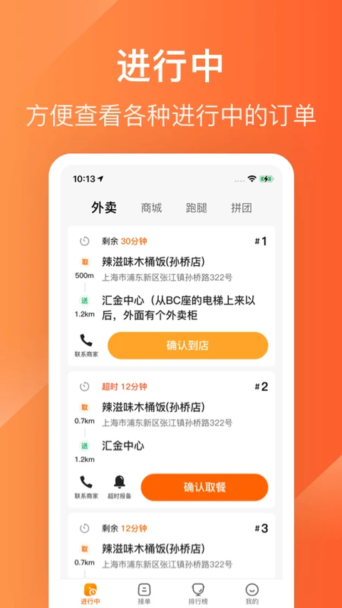 生活Plus骑手端 截图1