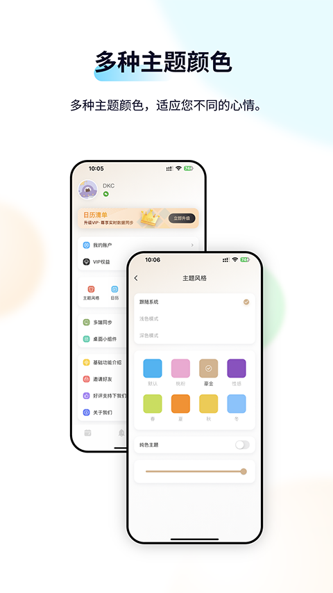 日历清app安卓下载 截图3