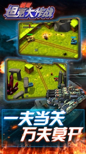 坦克大戰(zhàn)3 截圖3