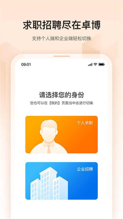 卓博人才网手机版 截图5