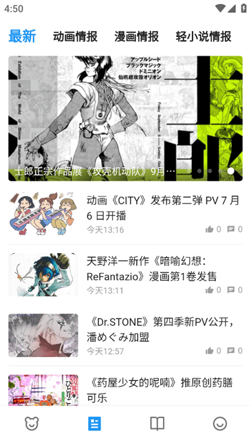 动漫之家X纯净版 截图1