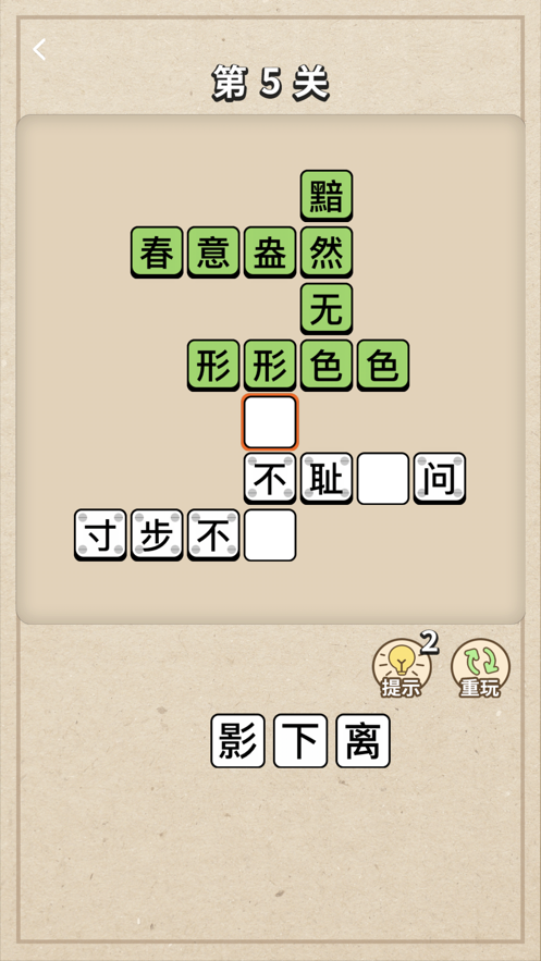 成語大接龍紅包版 截圖2