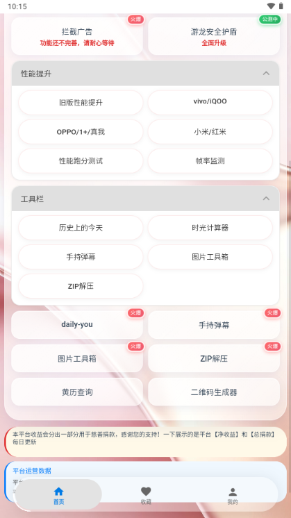 游龙安全护盾 截图4