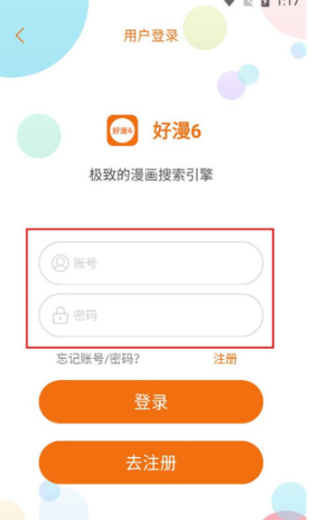 好漫6免费版 截图3