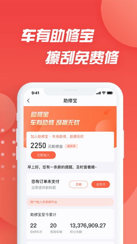 i车保护神 截图4