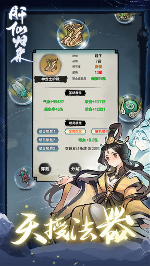 肝仙归来官方版 截图1