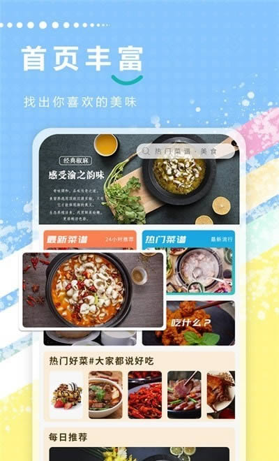 德子菜譜 截圖3
