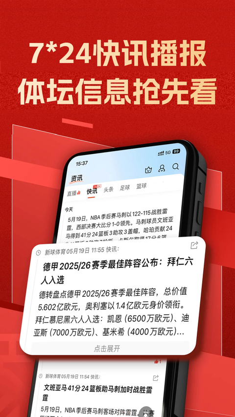 新球体育App 截图3