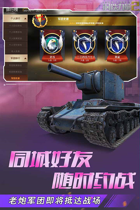 鋼鐵力量2安卓版 截圖4