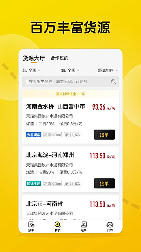 大易司机App 截图3