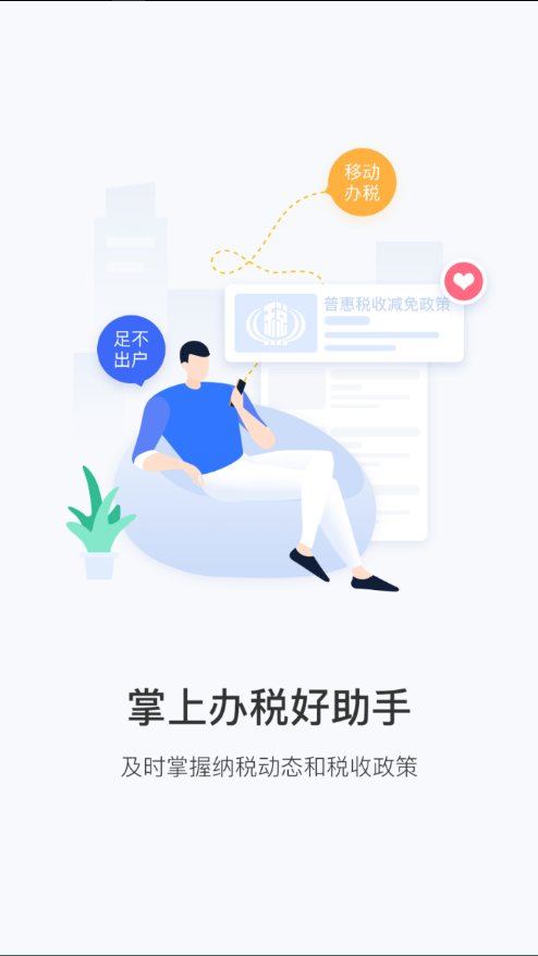 北京税务app 截图1
