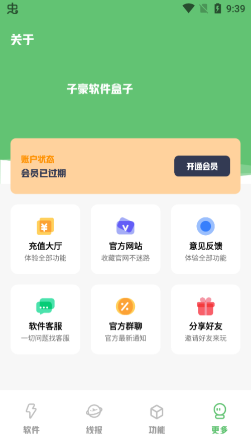 子豪軟件庫最新版 截圖3