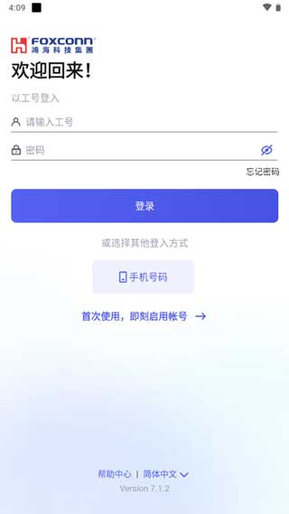 富士康相信app安卓版 截图1