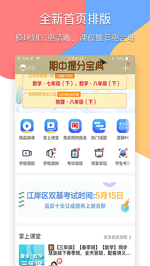 掌通宝家长版App 截图5