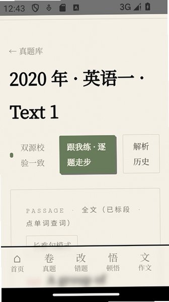 考研阅读助手 截图1