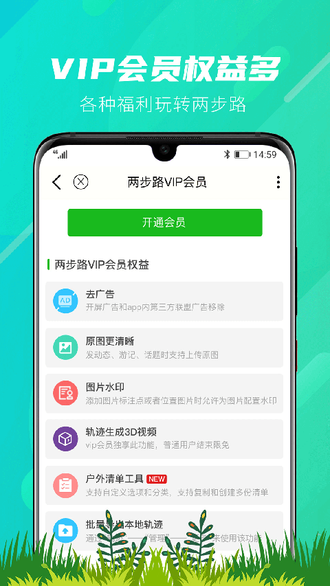 两步路户外助手老版本 截图1