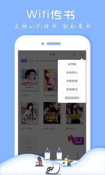 企鵝小說閱讀器 截圖1