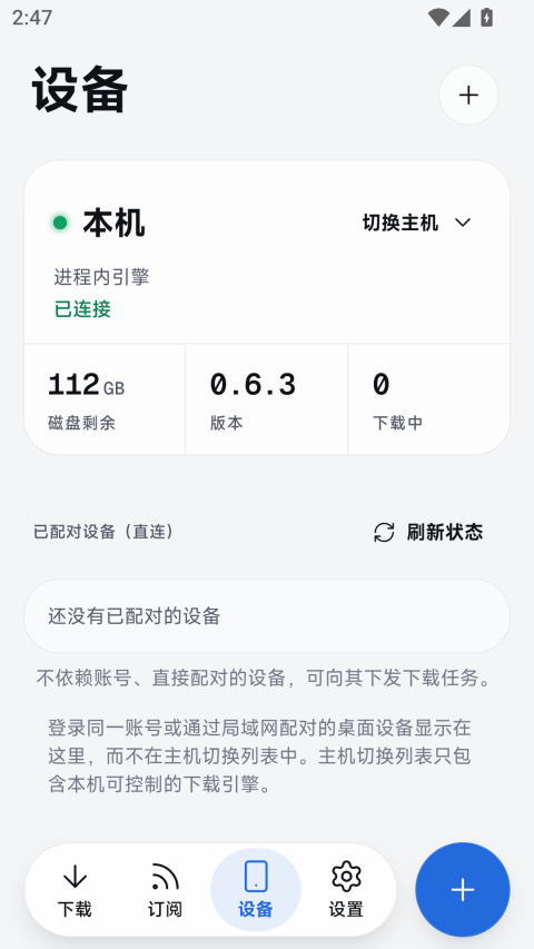 FluxDown安卓版 截图3