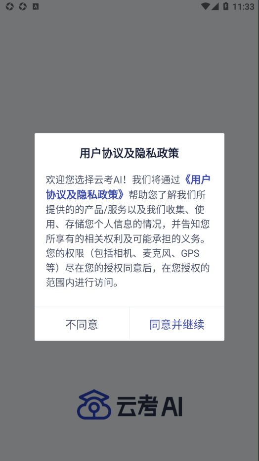 云考AI app 1.1.2 截圖1