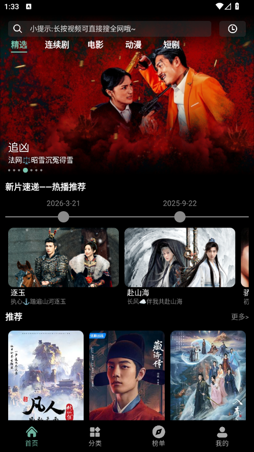 追剧仓app官方免费下载 截图2