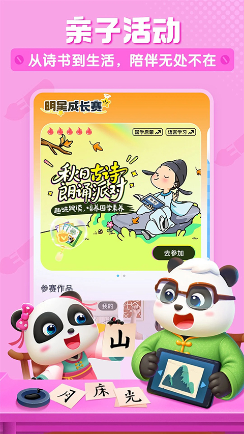 宝宝巴士儿歌app 截图5