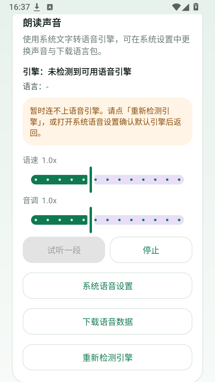 点读全局文字朗读 截图2