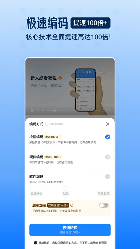手机格式工厂 截图5