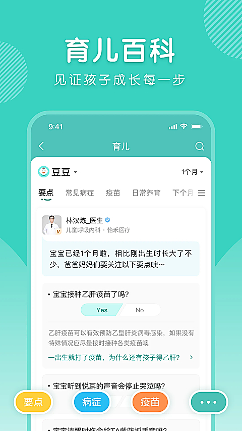 怡禾app 截图1