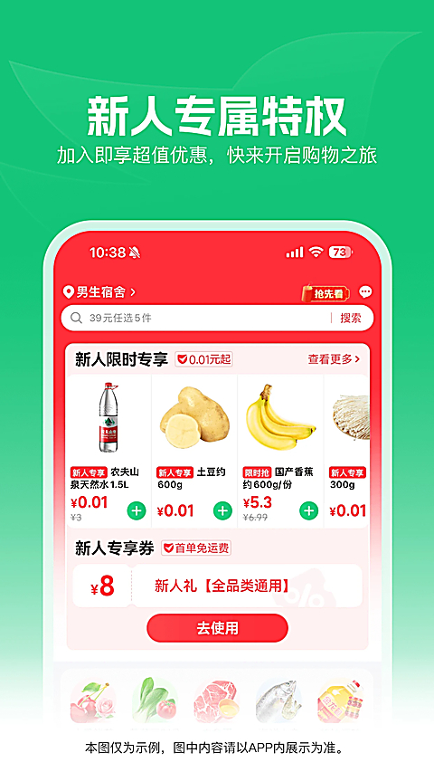 朴朴买菜app 截图2