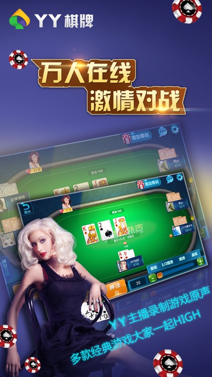 YY棋牌娛樂 截圖2