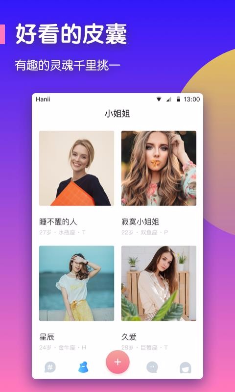 拉密les交友軟件 截圖2