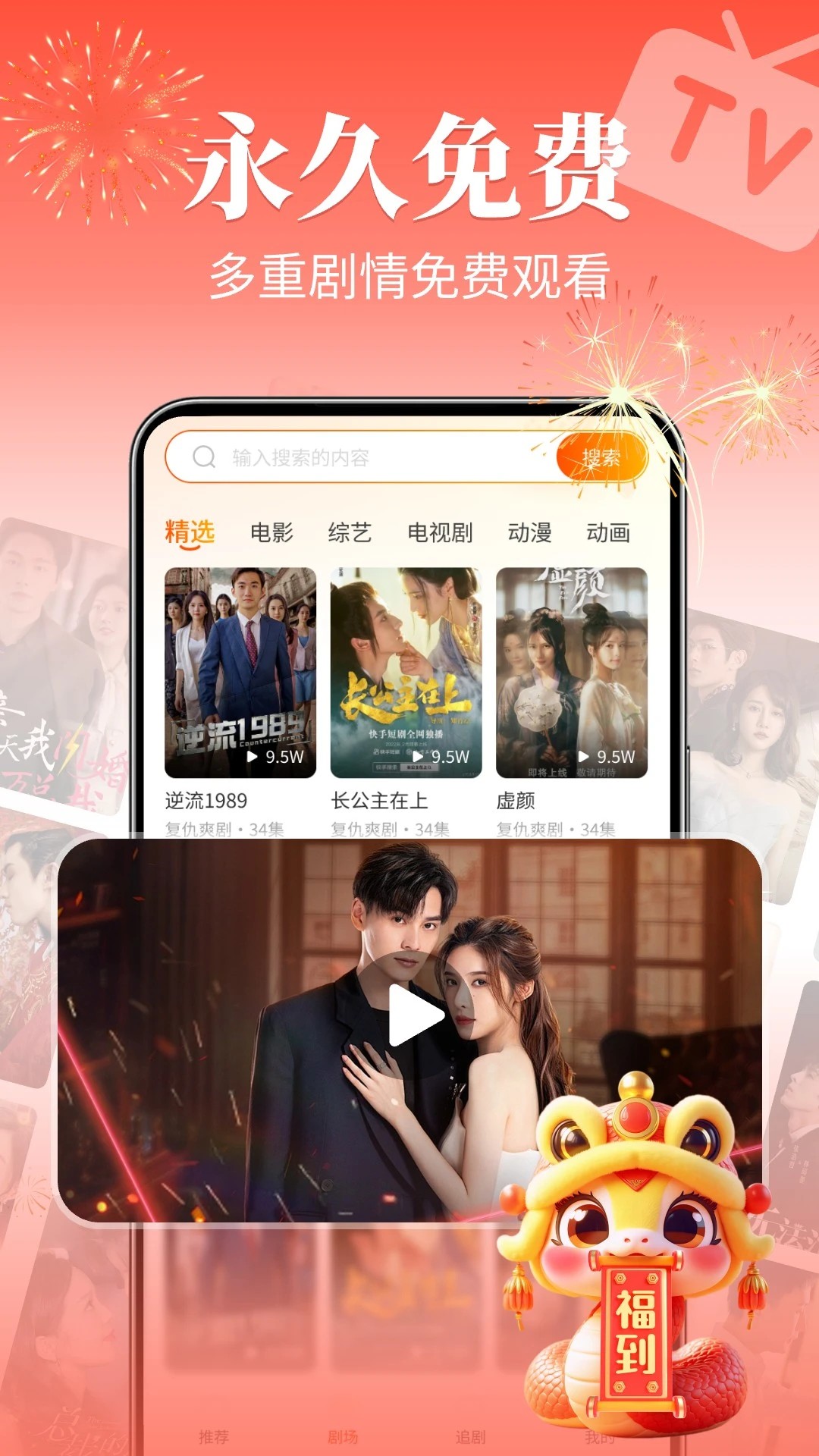 紅豆免費短劇app免費 截圖3