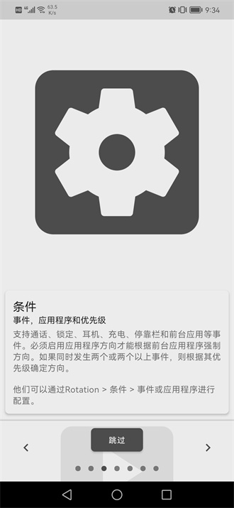 rotation 截图2