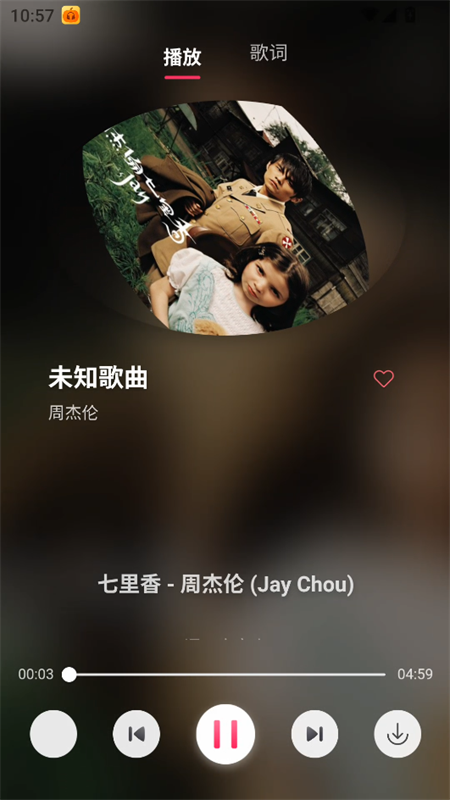 南瓜音樂 截圖3