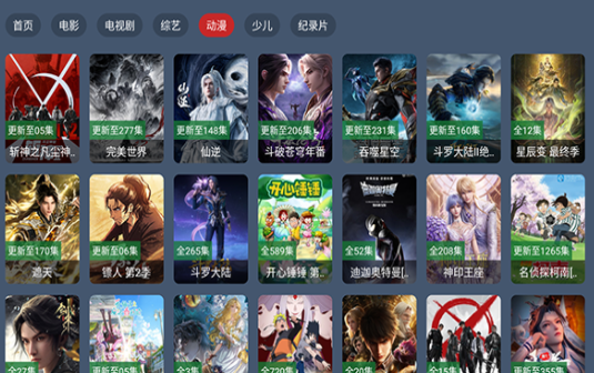 天宗tv电视盒子 截图4