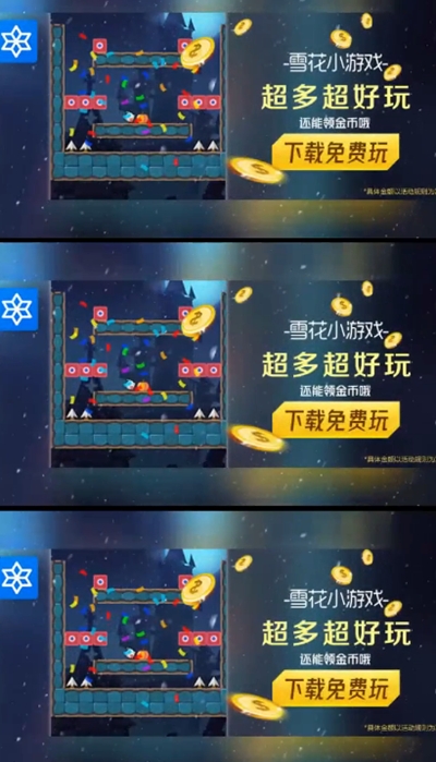 雪花小游戲賺錢 截圖2